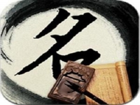 生辰八字孩子起名 生辰八字推算五行